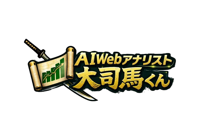 AI Webアナリスト 大司馬くん メインロゴ
